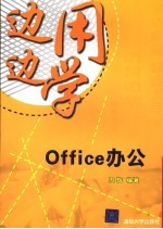 Office办公