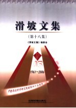 滑坡文集 第18集