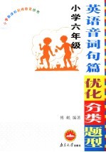 小学英语音词句篇优化分类题型 六年级