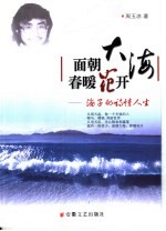 面朝大海 春暖花开：海子的诗情人生