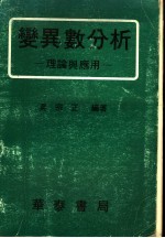 变异数分析 理论与应用