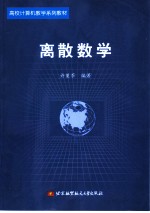 离散数学