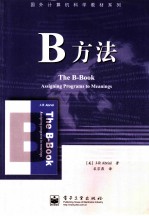 B方法