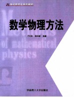 数学物理方法