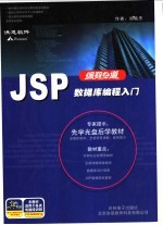 JSP 数据库编程入门