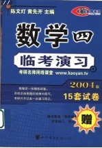 2004版数学临考演习  4