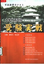 大学日语四级考试实战 日本语学力测试