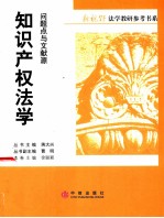 知识产权法学 问题点与文献源