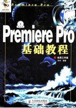 Premiere Pro基础教程