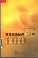 商务英语经典100句