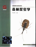 森林昆虫学