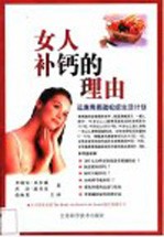 女人补钙的理由 远离骨质疏松症生活计划