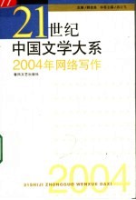 2004年网络写作