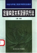 定量构效关系及研究方法