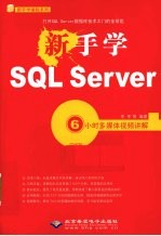 新手学SQL Server