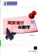 网页设计与制作