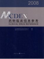 药物临床信息参考 2008