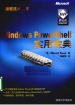 Windows Powershell实用宝典