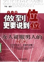 做到位更要说到位 女人篇