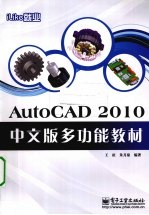 iLike就业 AutoCAD 2010中文版多功能教材