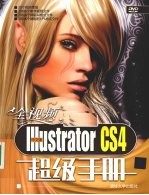 全视频中文版Illustrator CS4超级手册