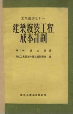 建筑安装工程成本计划