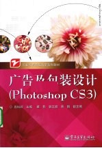 广告及包装设计 Photoshop CS3