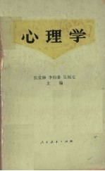 心理学