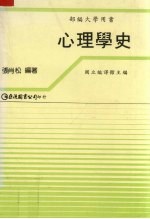 心理学史