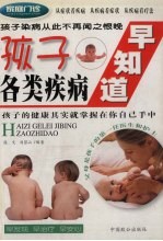 家庭门诊：孩子各类疾病早知道