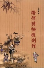 格律诗快捷创作