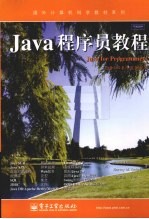 Java程序员教程