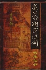 盛世狂澜逍遥剑 1 晓雾初开