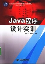 Java程序设计实训