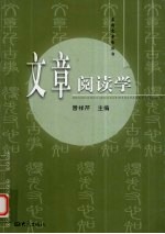 文章阅读学