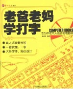 老爸老妈学打字