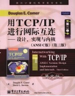 用TCP/IP进行网际互连 第2卷 设计、实现与内核 ANSI C版 英文版