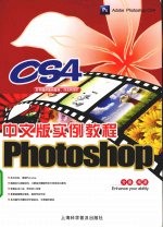 Photoshop CS4中文版实例教程