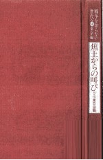 焦土からの叫び