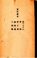 現代日本小説大系 16