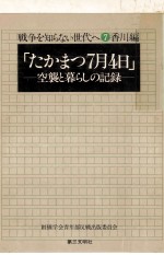 たかまつ7月4日