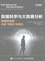 数据科学与大数据分析  数据的发现  分析  可视化与表示