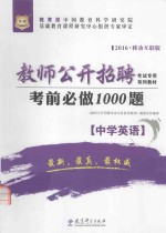 考前必做1000题 中学英语