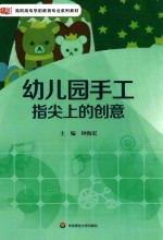 幼儿园手工 指尖上的创意