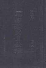 国民政府军事委员会公报 第2册