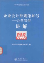 企业会计准则第40号 合营安排讲解