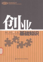 创业基础知识