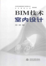 BIM技术室内设计