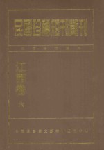 民国珍稀短刊断刊 江西卷 6