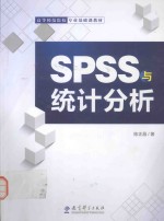 SPSS与统计分析